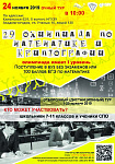 Межрегиональная олимпиада школьников по математике и криптографии